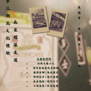 Cultural Exploration - Hong Kong Traditional Mahjong School Experience